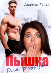 Пышка для физрука Пышка для физрука