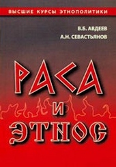 Раса и этнос Раса и этнос