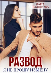 Развод. Я не прощу измену Развод. Я не прощу измену