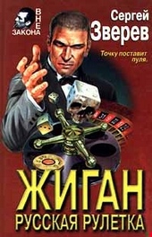 Русская рулетка Русская рулетка