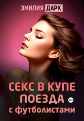 Секс в купе поезда с футболистами Секс в купе поезда с футболистами