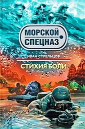 Стихия боли Стихия боли