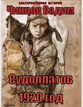 Судоплатов. 1920 год Судоплатов. 1920 год