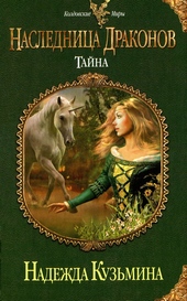 Тайна Тайна
