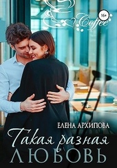 Такая разная любовь Такая разная любовь