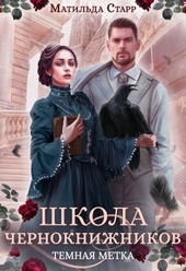 Тёмная метка Тёмная метка