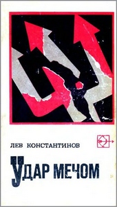Удар мечом Удар мечом