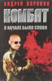 Вначале было слово Вначале было слово