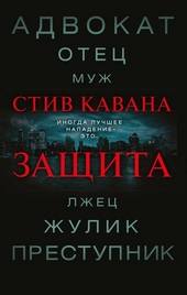 Защита Защита