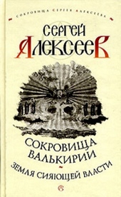 Земля Сияющей Власти
