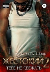 Жестокий 2. Тебе не сбежать Жестокий 2. Тебе не сбежать