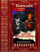 Антология советского детектива-1 Антология советского детектива-1