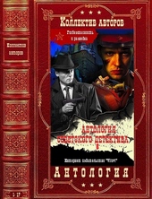 Антология советского детектива-8. Компиляция. Книги 1-17 Антология советского детектива-8. Компиляция. Книги 1-17