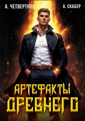 Артефакты Древнего Артефакты Древнего