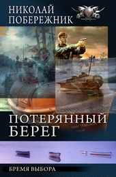 Бремя выбора Бремя выбора