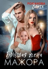 Бывшая жена мажора Бывшая жена мажора