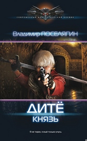 Дитё. Князь Дитё. Князь