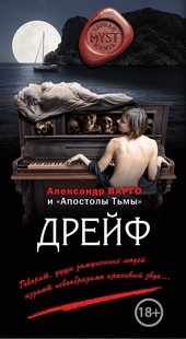 Дрейф Дрейф