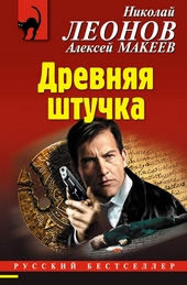 Древняя штучка Древняя штучка