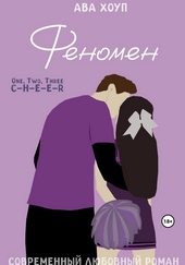 Феномен Феномен