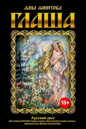 Глаша Глаша