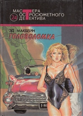 Головоломка Головоломка