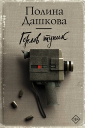 Горлов тупик Горлов тупик