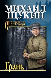 Грань Грань