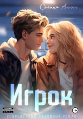 Игрок Игрок