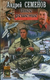 Иное решение Иное решение