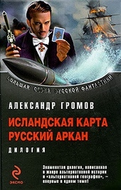 Исландская карта. Русский аркан Исландская карта. Русский аркан