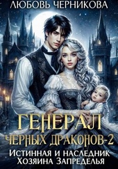 Истинная и наследник Хозяина Запределья Истинная и наследник Хозяина Запределья