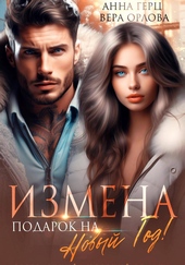 Измена. Подарок на Новый год Измена. Подарок на Новый год