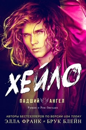 Хейло Хейло