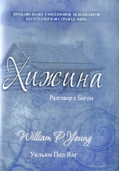 Хижина Хижина