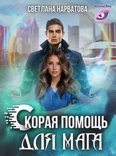 Ход Ферзя, или Скорая помощь для мага (СИ) Ход Ферзя, или Скорая помощь для мага (СИ)