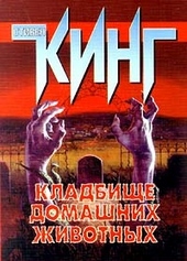 Кладбище домашних животных Кладбище домашних животных