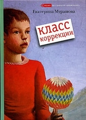 Класс коррекции Класс коррекции