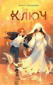 Ключ (СИ) Ключ (СИ)