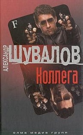 Коллега Коллега