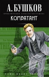 Комбатант Комбатант