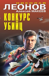 Конкурс убийц Конкурс убийц