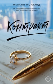Контракт Контракт