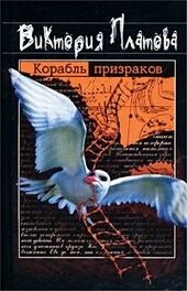 Корабль призраков Корабль призраков