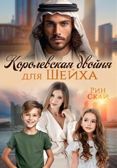 Королевская двойня для шейха Королевская двойня для шейха