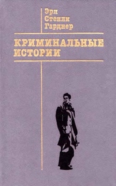 Криминальные истории Криминальные истории