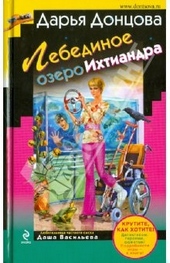 Лебединое озеро Ихтиандра