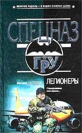 Легионеры Легионеры