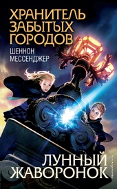 Лунный жаворонок Лунный жаворонок