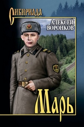 Марь